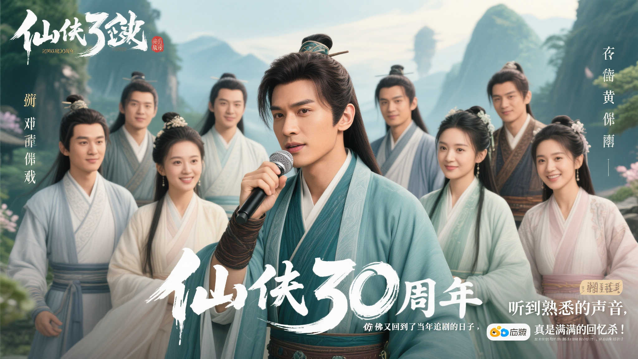爷青回!《仙剑奇侠传》30周年邀魔尊重楼扮演者黄志玮献唱纪念曲《重楼》
