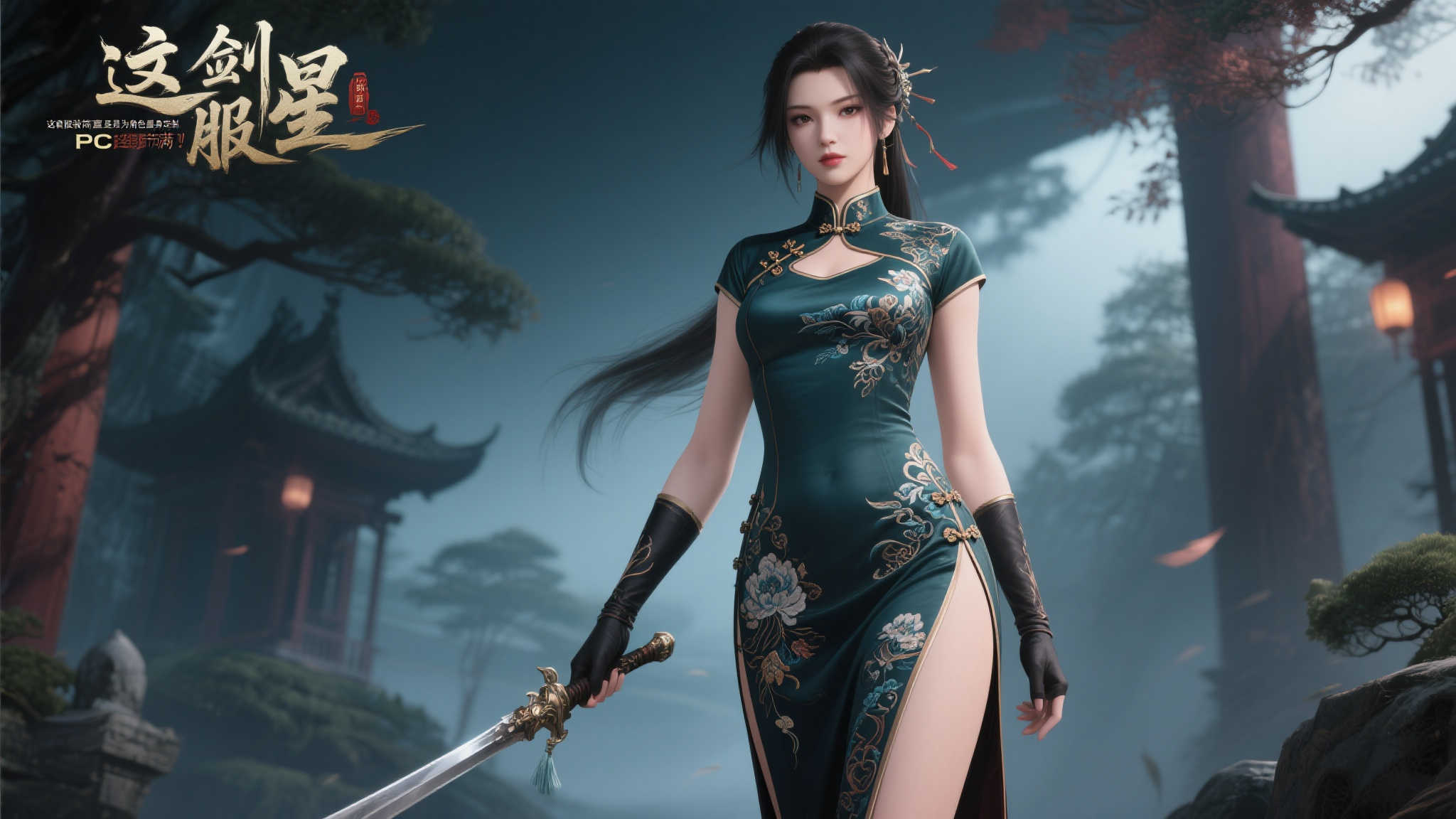 《剑星》PC版新装曝光：旗袍设计展现绝美曲线！