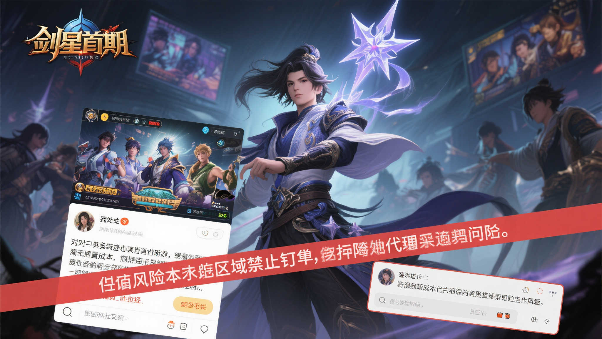 对于众多期待《剑星》的玩家而言，区域禁售