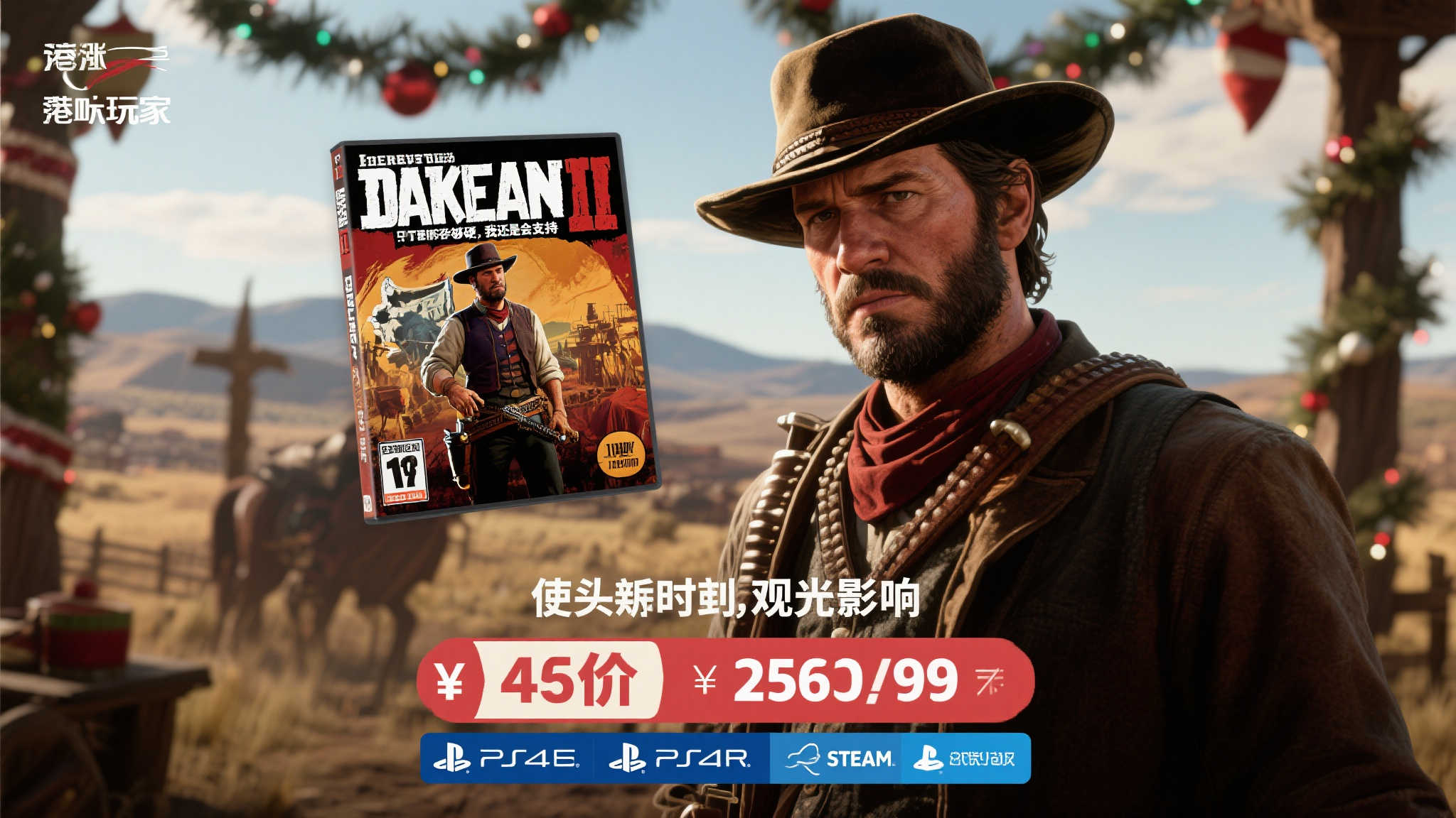 《荒野大镖客》价格变动:港区永久降价,部分地区价格上调 对玩家的影响:是入手好时机还是观望更明智