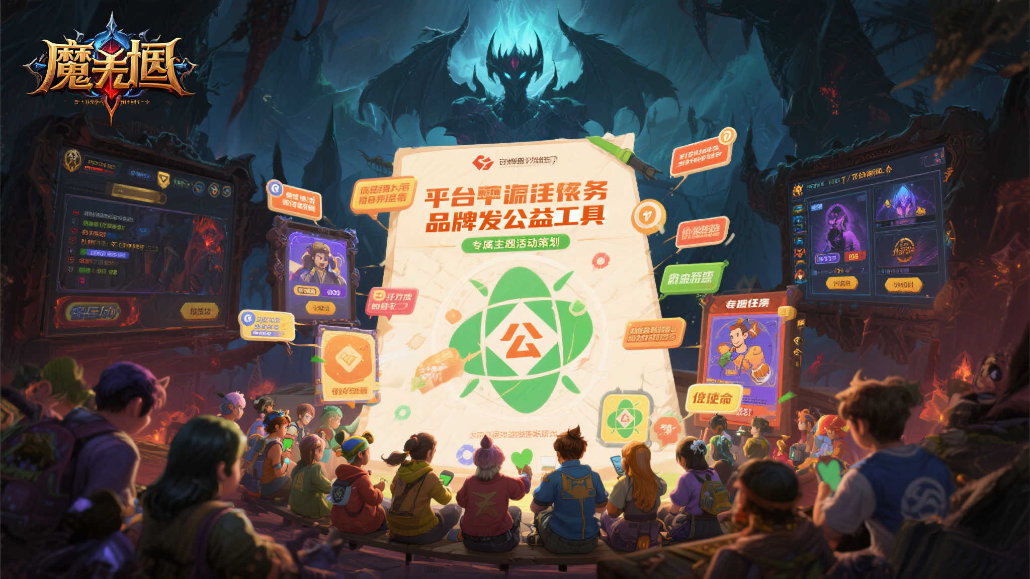 《魔域》年中巨献携手亚洲象保护公益,共创爱的传奇篇章! 《魔域》年中巨献携手亚洲象保护公益,共创爱的传奇篇章!