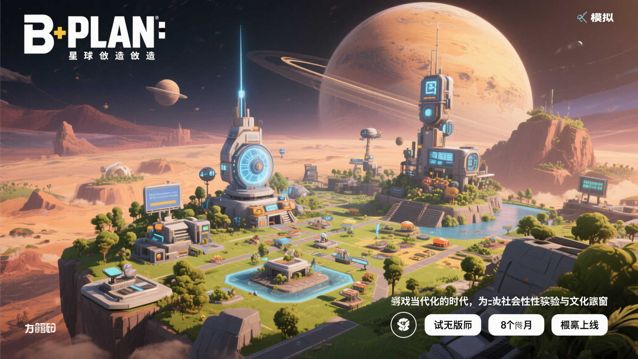 地球新生计划:8月底试玩版震撼上线 地球新生计划:8月底试玩版震撼上线